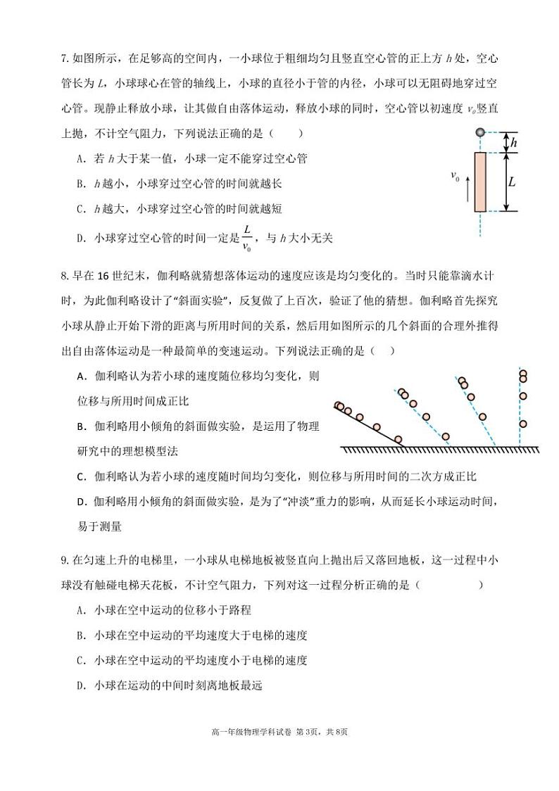 [物理]辽宁省沈阳市东北育才高中2024～2025学年高一上学期第一次月考试卷(有答案)第3页