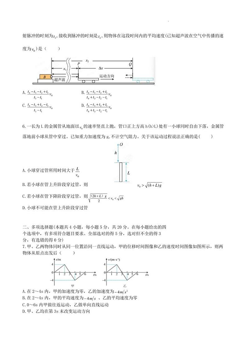 [物理]2024年湖南师大附中高一上第一次月考试卷(有答案)第2页