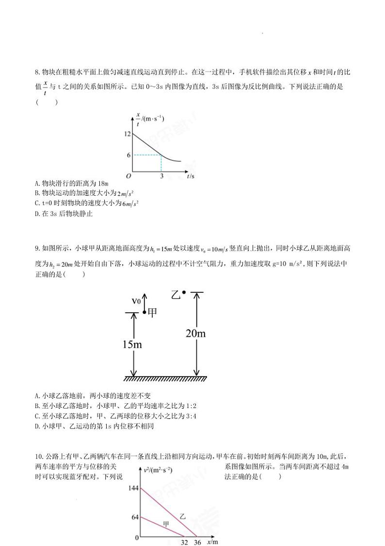 [物理]2024年湖南师大附中高一上第一次月考试卷(有答案)第3页
