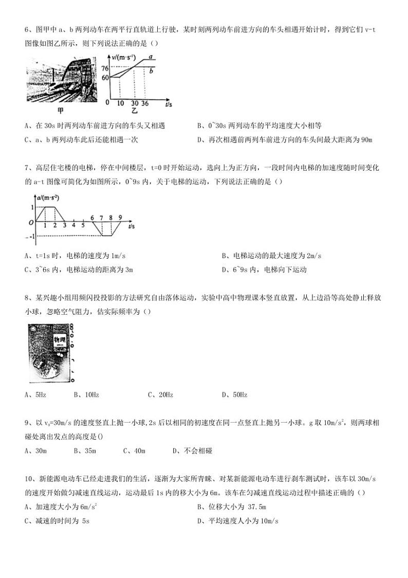 [物理]江苏省常州市龙城高级中学2024～2025学年高一上学期10月月考试题(有答案)第2页