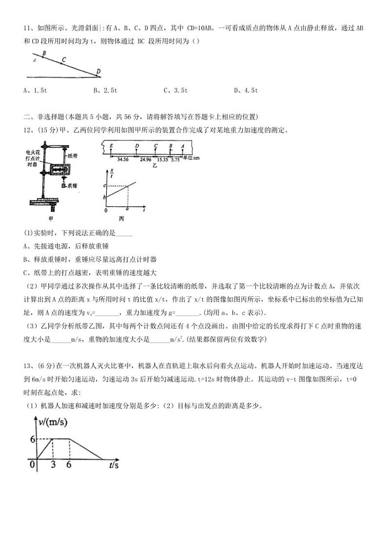 [物理]江苏省常州市龙城高级中学2024～2025学年高一上学期10月月考试题(有答案)第3页