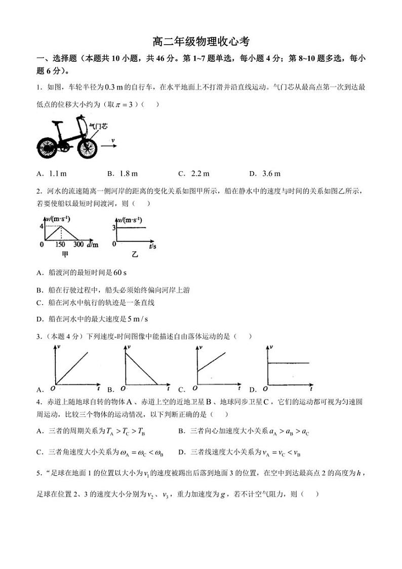 [物理]河南省安阳市安东新区第一高级中学2024～2025学年高二上学期9月开学收心考试试卷(平行班)(无答案)第1页