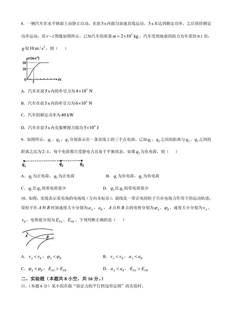 [物理]河南省安阳市安东新区第一高级中学2024～2025学年高二上学期9月开学收心考试试卷(平行班)(无答案)第3页