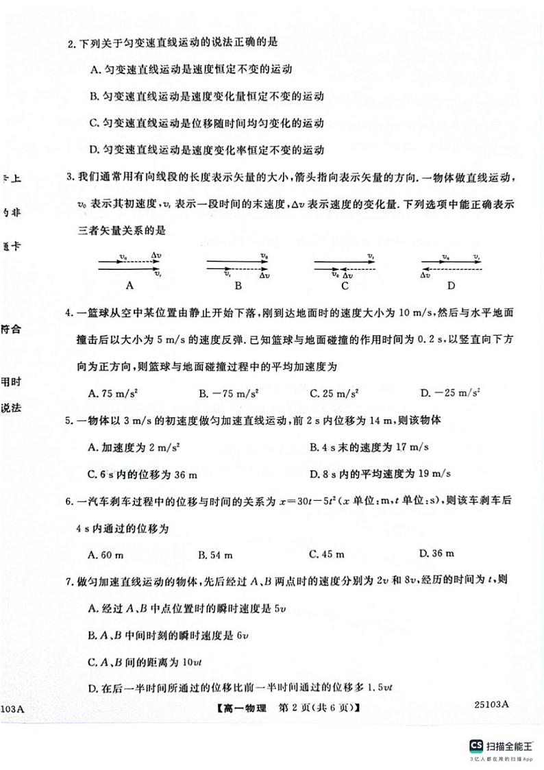 [物理]山东省菏泽市鄄城县第一中学2024～2025学年高一上学期10月第一次月考试题(有答案)第2页