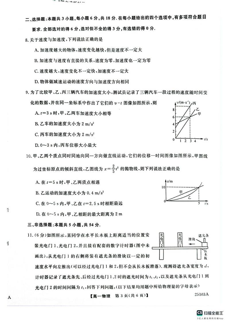 [物理]山东省菏泽市鄄城县第一中学2024～2025学年高一上学期10月第一次月考试题(有答案)第3页