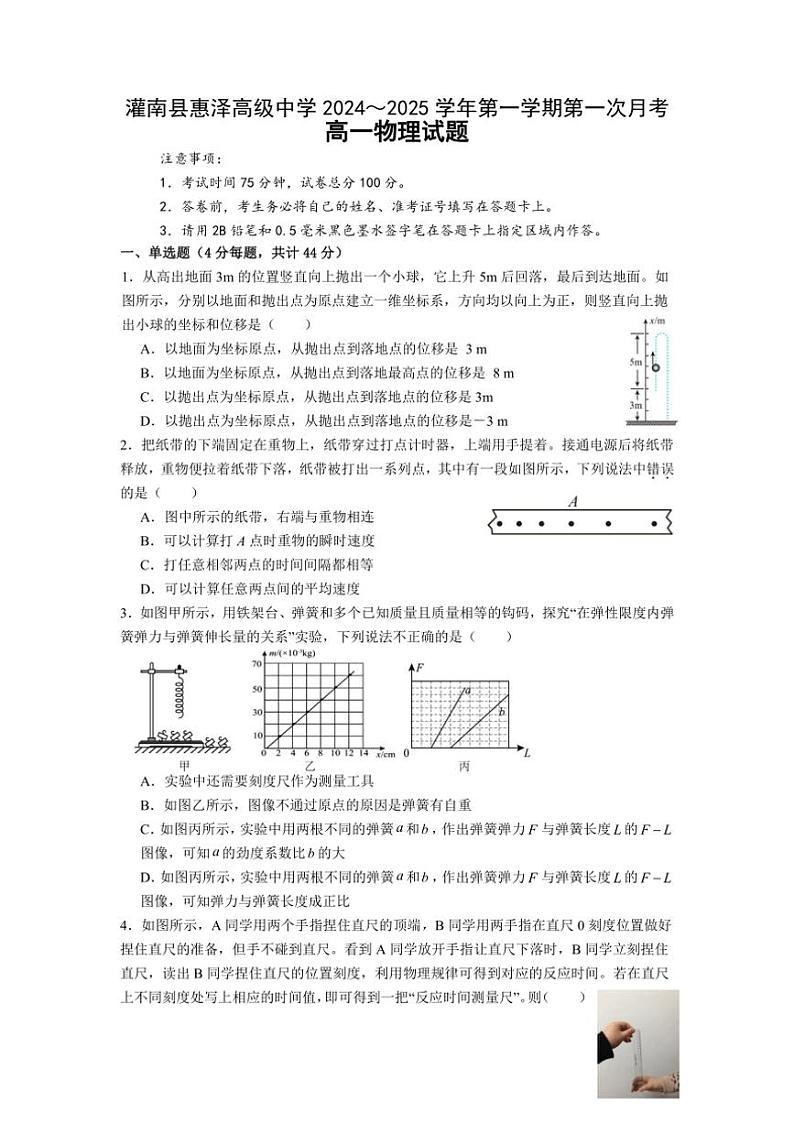 [物理]江苏省连云港市灌南县惠泽高级中学2024～2025学年高一上学期10月月考试题(有答案)第1页