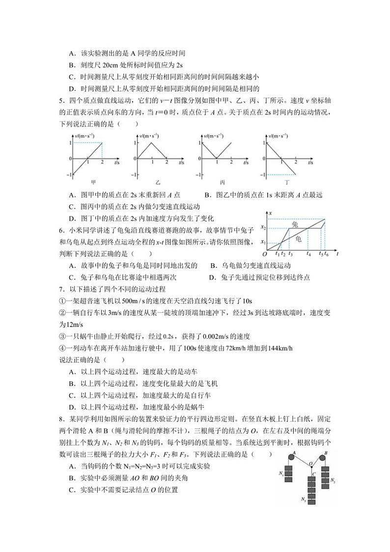 [物理]江苏省连云港市灌南县惠泽高级中学2024～2025学年高一上学期10月月考试题(有答案)第2页