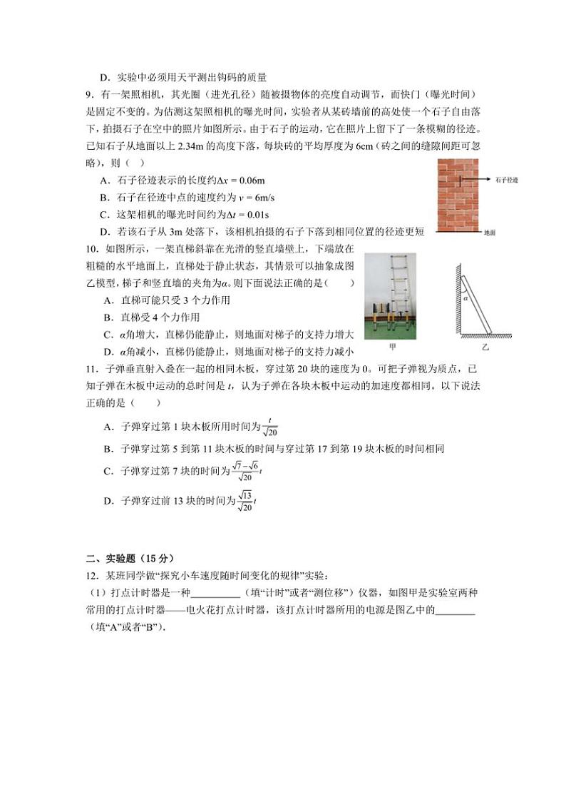 [物理]江苏省连云港市灌南县惠泽高级中学2024～2025学年高一上学期10月月考试题(有答案)第3页