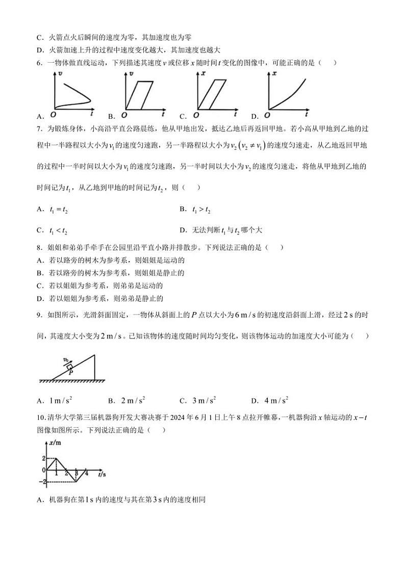 [物理]陕西省西安市黄河中学2024～2025学年高一上学期第一次月考试卷(有答案)第2页