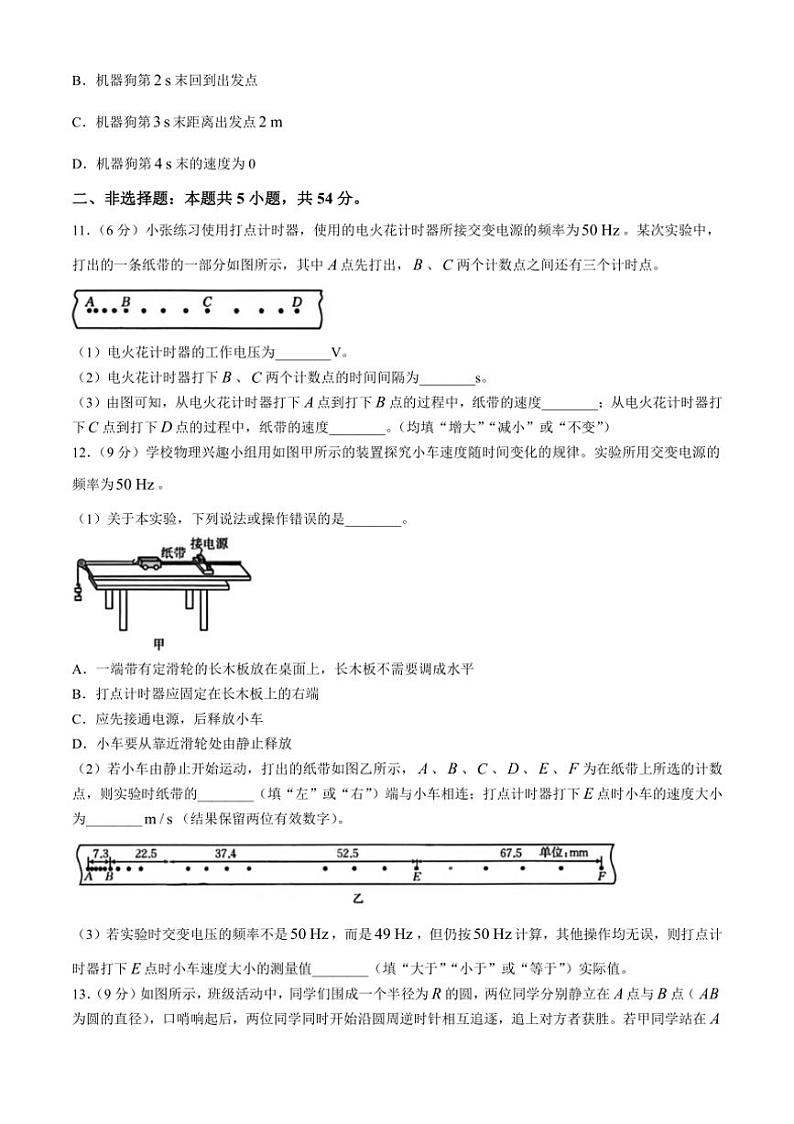[物理]陕西省西安市黄河中学2024～2025学年高一上学期第一次月考试卷(有答案)第3页