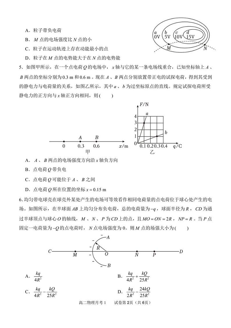 [物理]河南省郑州市外国语学校2024～2025学年高二上学期月考1试卷(有答案)第2页