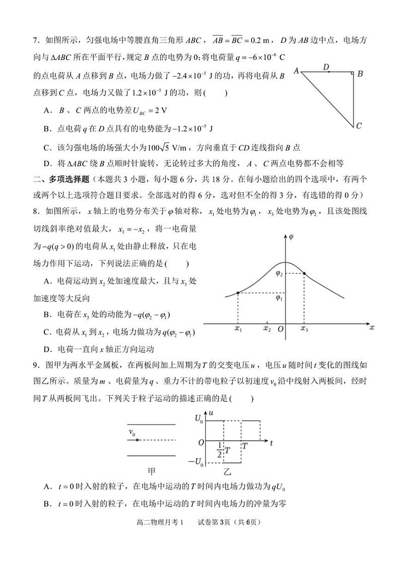 [物理]河南省郑州市外国语学校2024～2025学年高二上学期月考1试卷(有答案)第3页