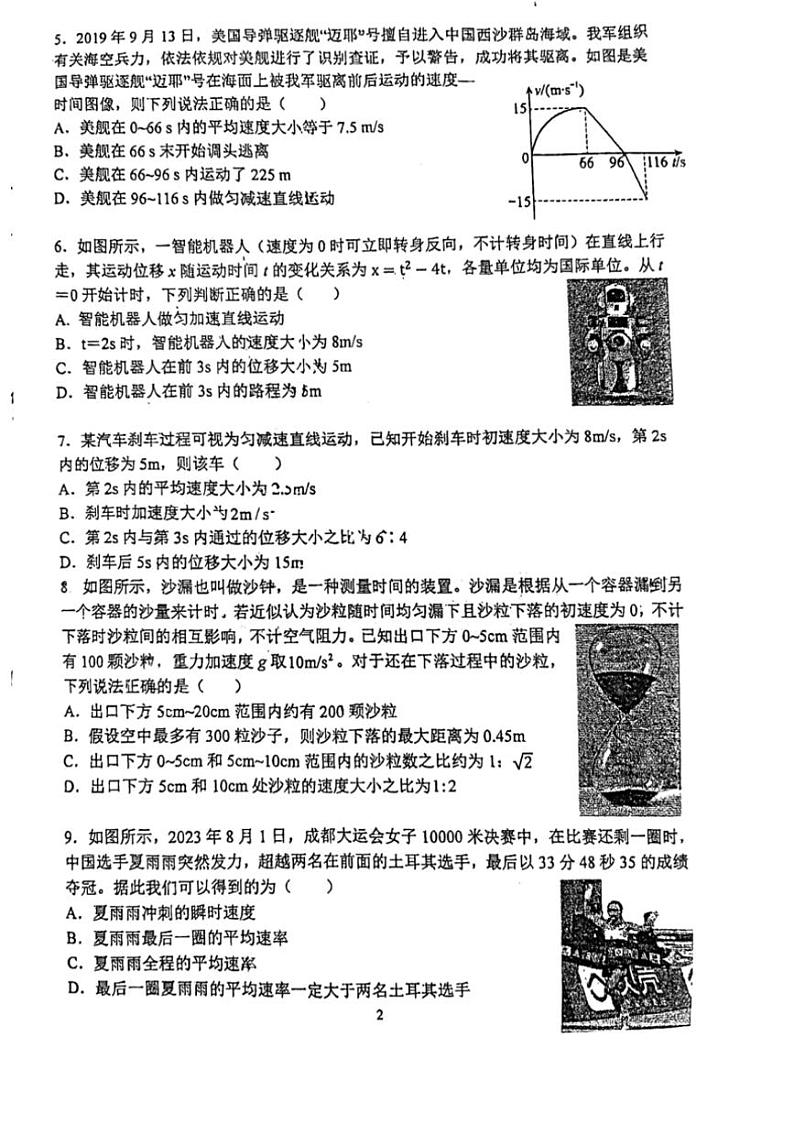 [物理]河南省郑州市外国语学校2024～2025学年高一上学期月考1试卷(有答案)02