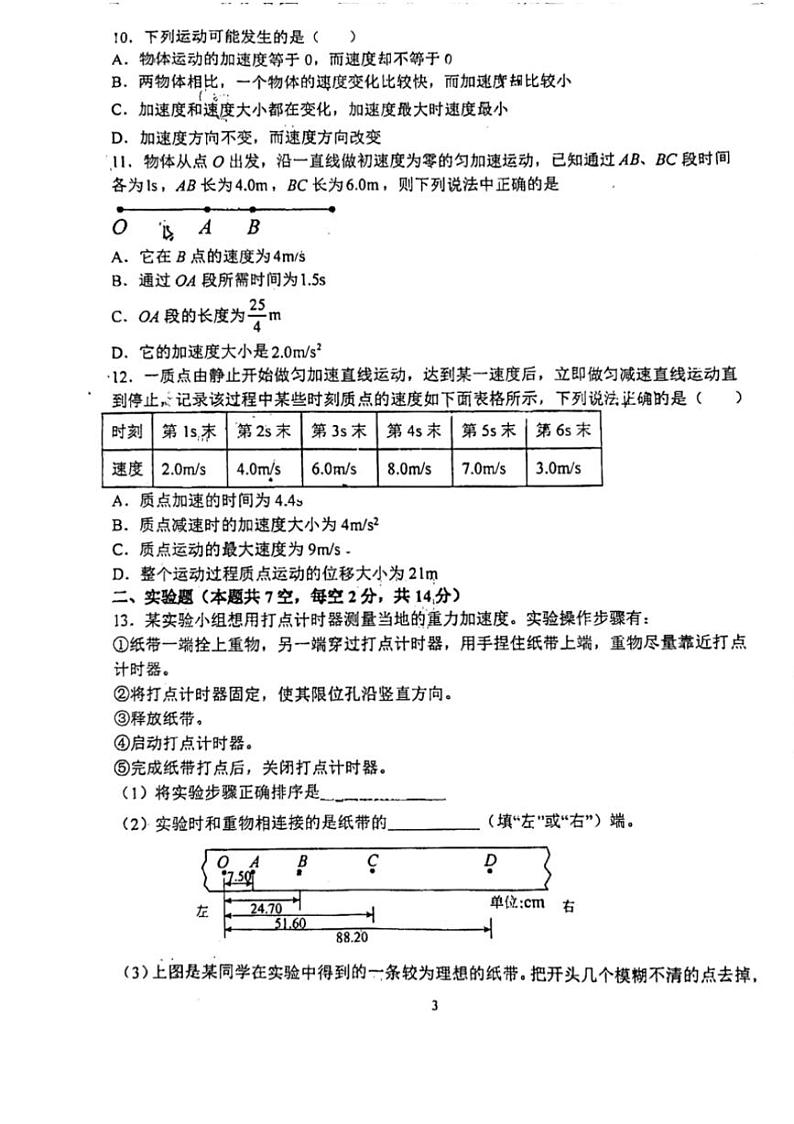 [物理]河南省郑州市外国语学校2024～2025学年高一上学期月考1试卷(有答案)03