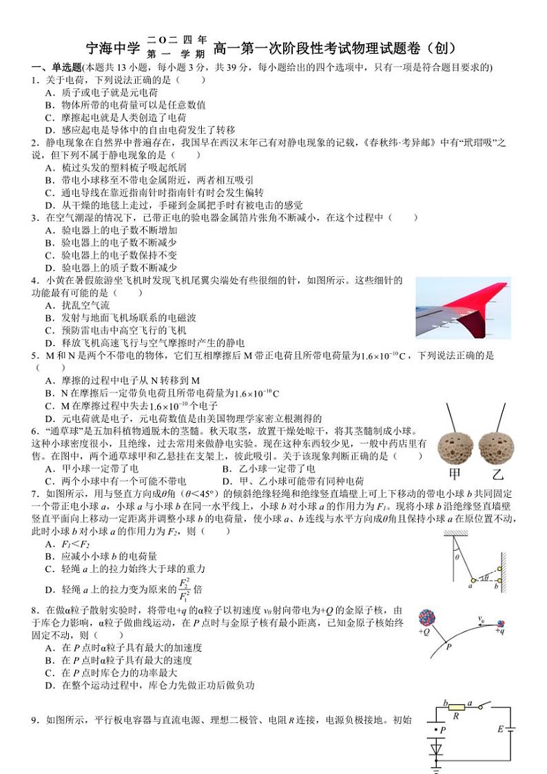 [物理]浙江省宁海中学2024～2025学年高一上学期10月月考试题(有答案)第1页