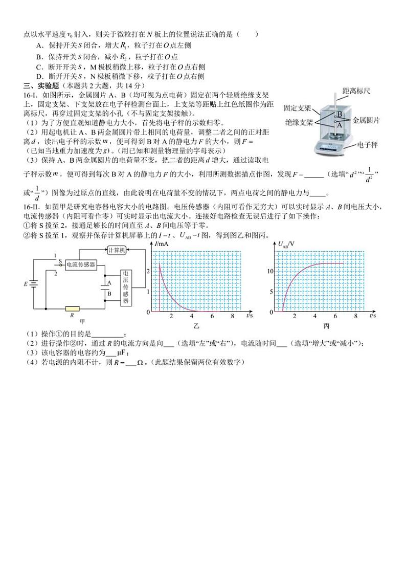 [物理]浙江省宁海中学2024～2025学年高一上学期10月月考试题(有答案)第3页