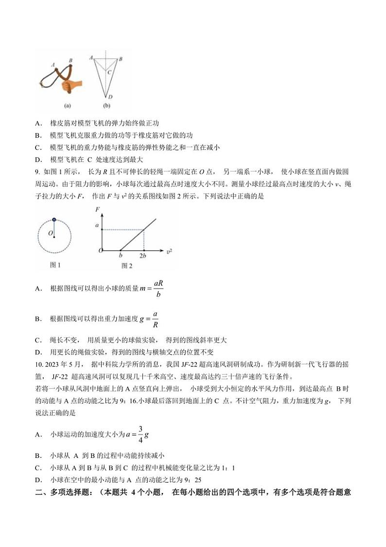 [物理]北京市第一六一中学2024～2025学年高三上学期10月月考试卷(有答案)第3页