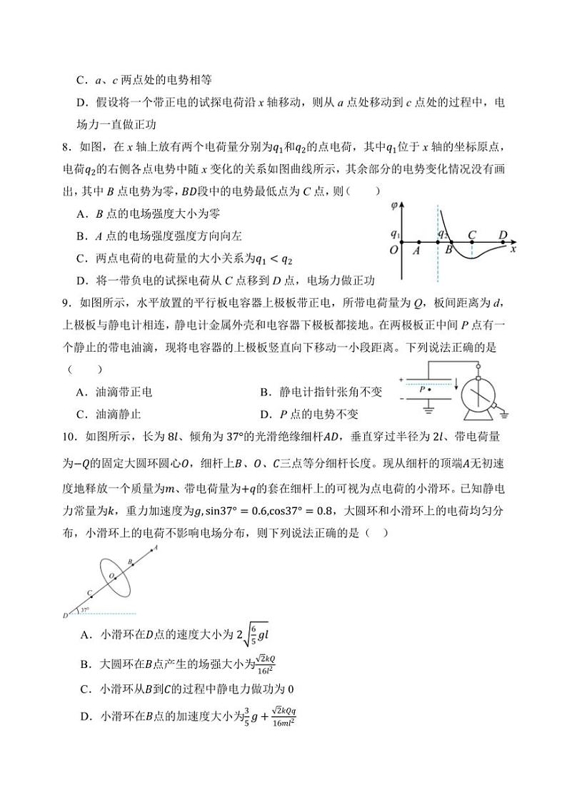 [物理]福建省武夷山第一中学2024～2025学年高二上学期段阶段性测试月考试卷(实验班)(无答案)第3页