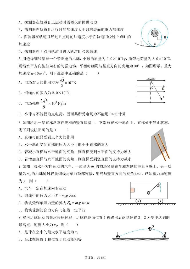 [物理]江苏省连云港市灌南县惠泽高级中学2024～2025学年高三上学期10月第一次月考试题(有解析)第2页