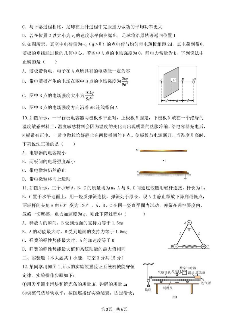 [物理]江苏省连云港市灌南县惠泽高级中学2024～2025学年高三上学期10月第一次月考试题(有解析)第3页