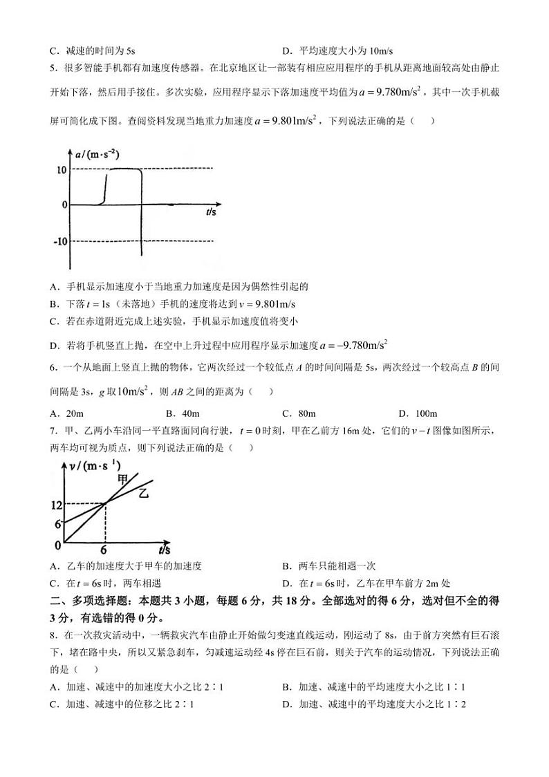 [物理]河北省唐山市2024～2025学年高一上学期10月月考试卷(无答案)第2页
