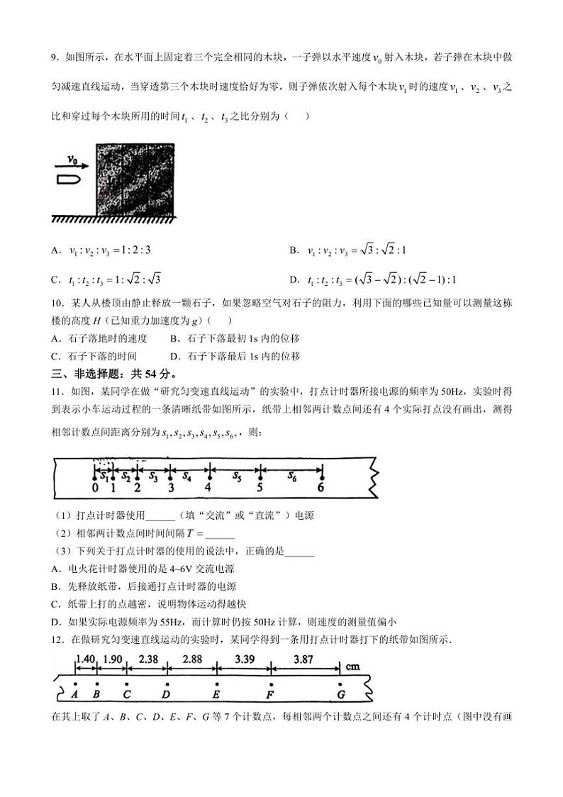 [物理]河北省唐山市2024～2025学年高一上学期10月月考试卷(无答案)第3页