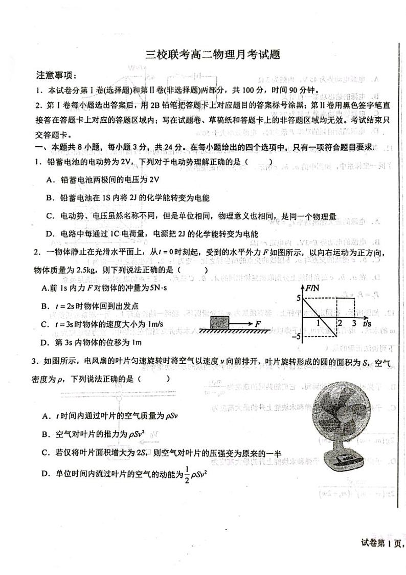 [物理]山东省烟台市莱州市第一中学等三校联考2024～2025学年高二上学期10月月考试题(有答案)第1页