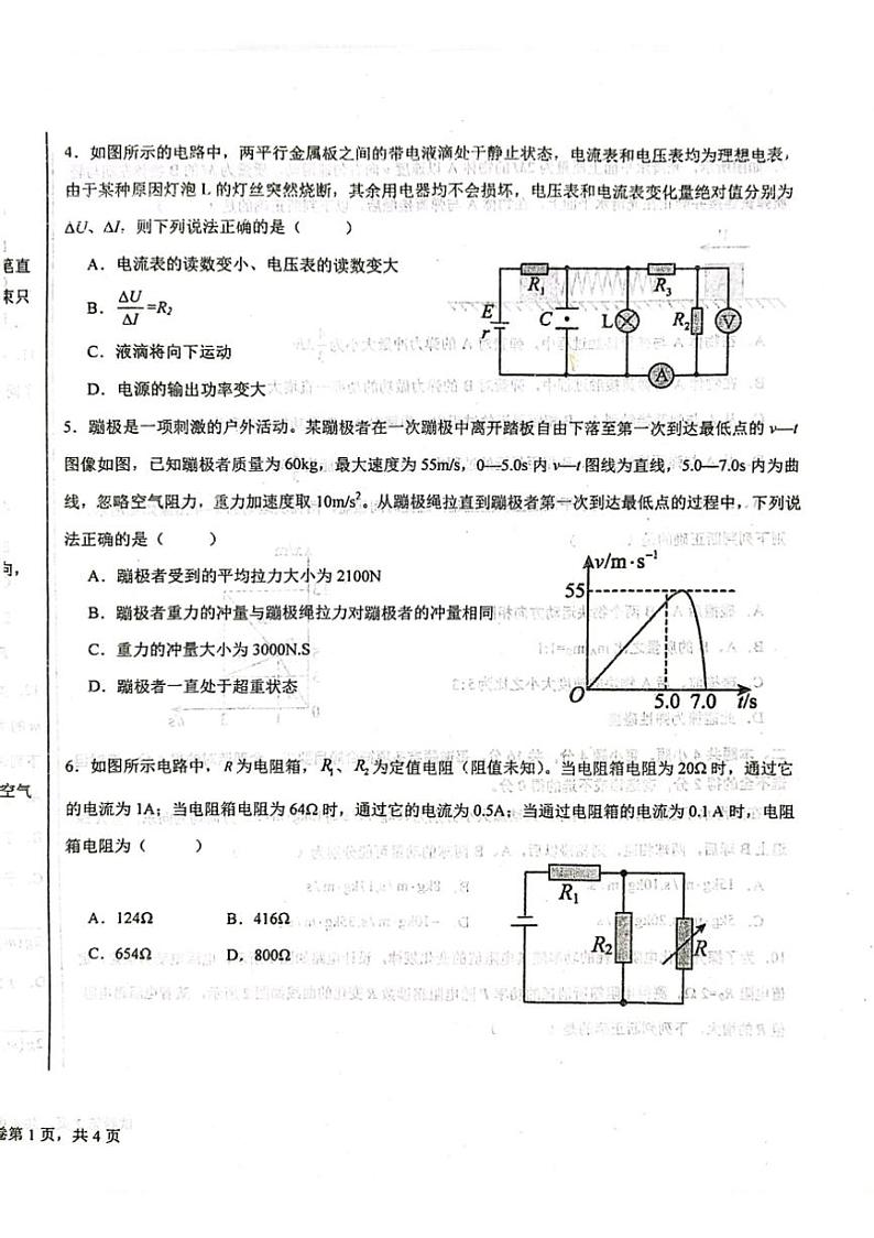 [物理]山东省烟台市莱州市第一中学等三校联考2024～2025学年高二上学期10月月考试题(有答案)第2页