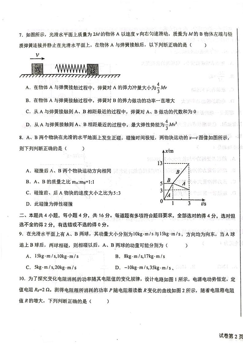 [物理]山东省烟台市莱州市第一中学等三校联考2024～2025学年高二上学期10月月考试题(有答案)第3页