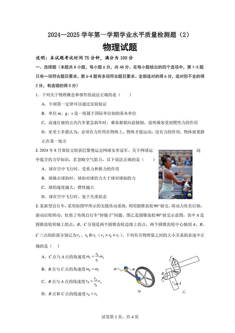 [物理]山西省孝义市2024～2025学年高三上学期10月学业水平质量检测(2)试题(有答案)第1页