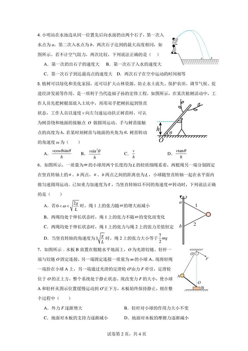 [物理]山西省孝义市2024～2025学年高三上学期10月学业水平质量检测(2)试题(有答案)第2页
