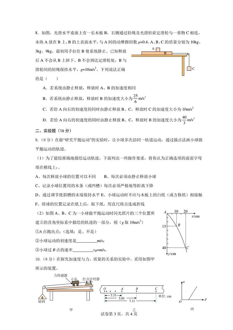 [物理]山西省孝义市2024～2025学年高三上学期10月学业水平质量检测(2)试题(有答案)第3页