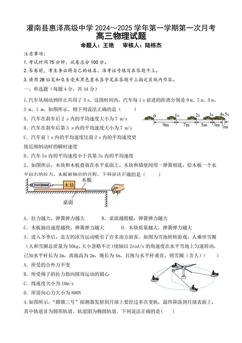 [物理]江苏省连云港市灌南县惠泽高级中学2024～2025学年高三上学期10月月考试题(有答案)第1页