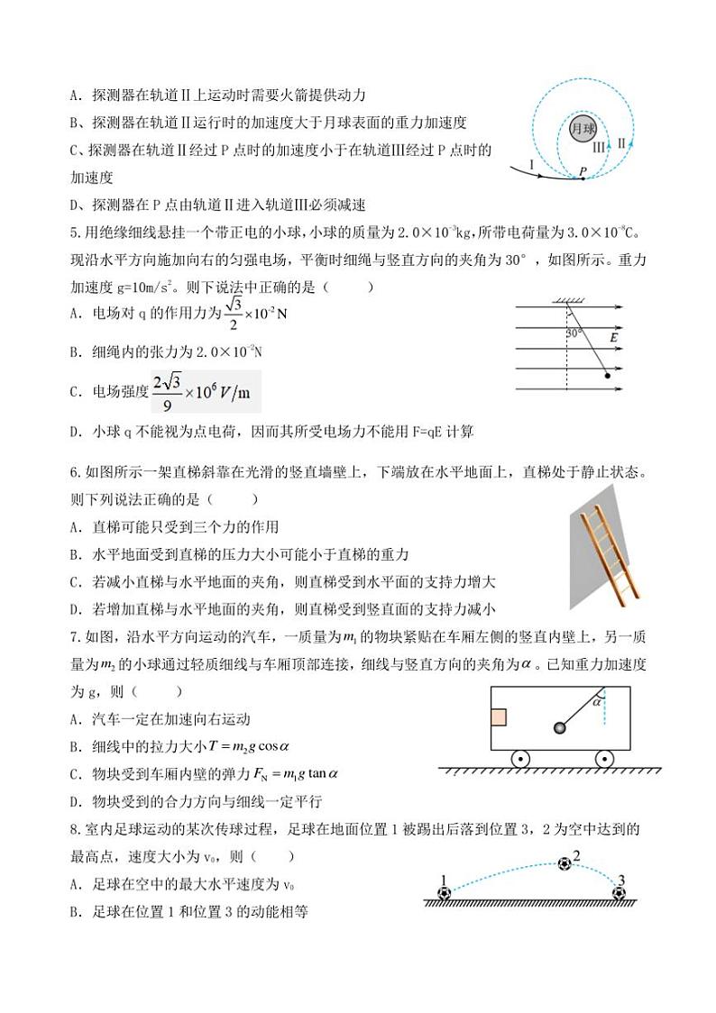 [物理]江苏省连云港市灌南县惠泽高级中学2024～2025学年高三上学期10月月考试题(有答案)第2页