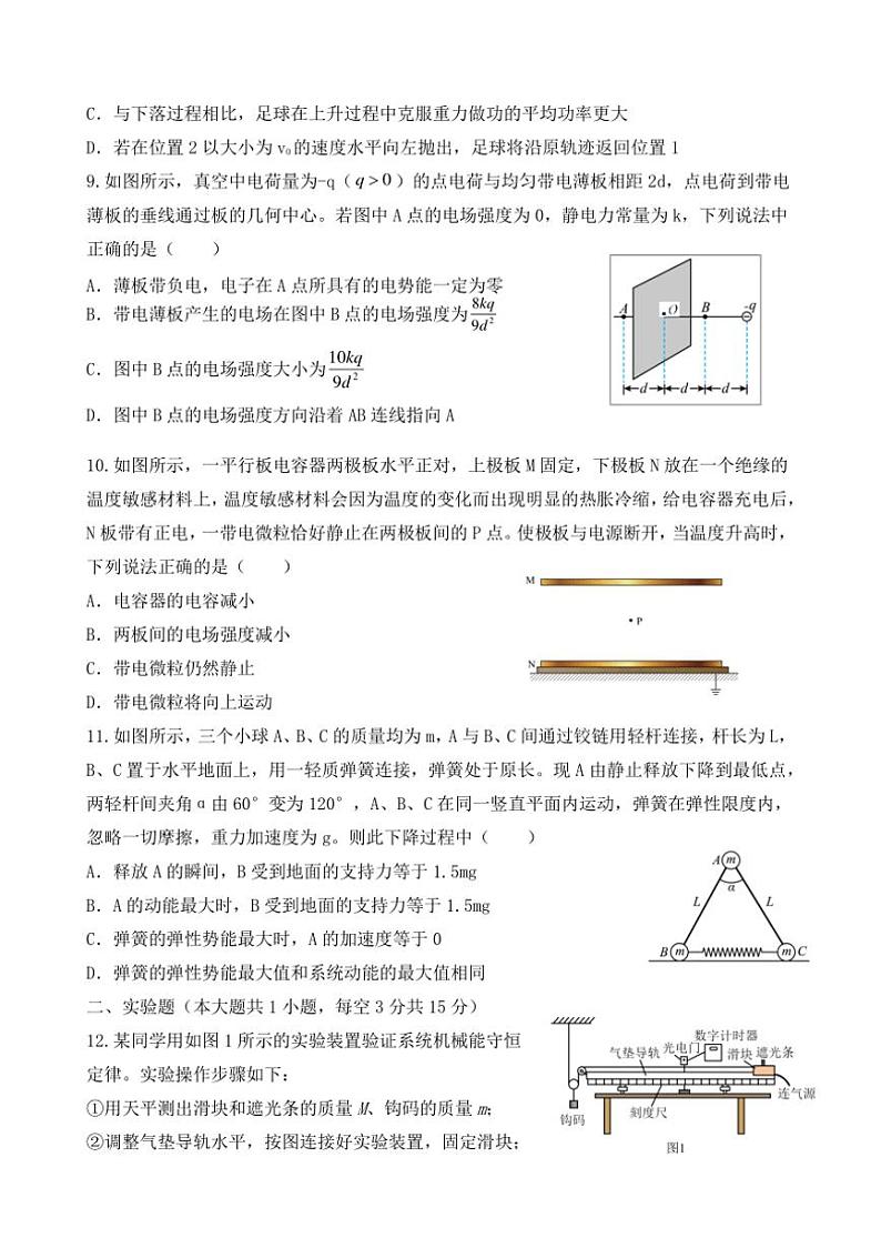 [物理]江苏省连云港市灌南县惠泽高级中学2024～2025学年高三上学期10月月考试题(有答案)第3页