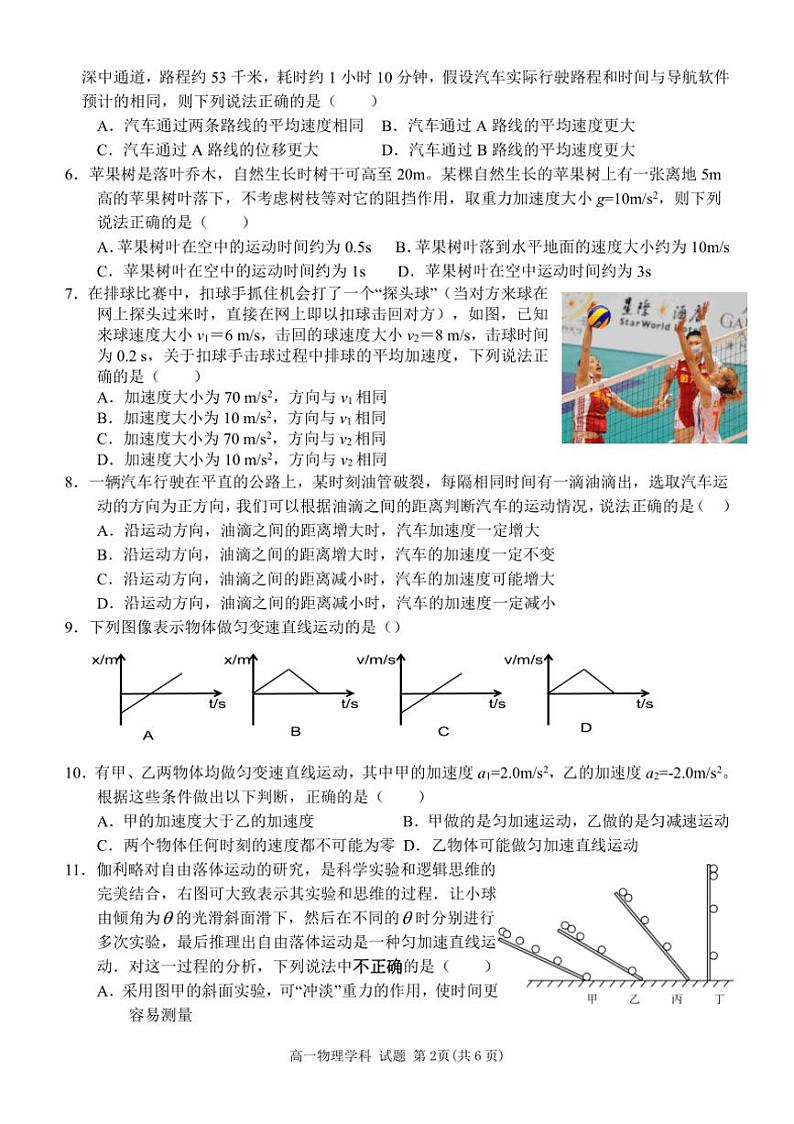 [物理]浙江省丽水市“五校高中发展共同体”2024～2025学年高一上学期10月联考试题(有答案)第2页