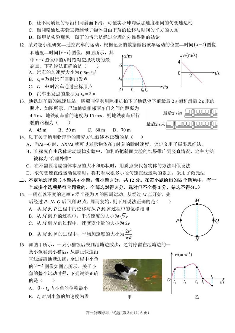 [物理]浙江省丽水市“五校高中发展共同体”2024～2025学年高一上学期10月联考试题(有答案)第3页