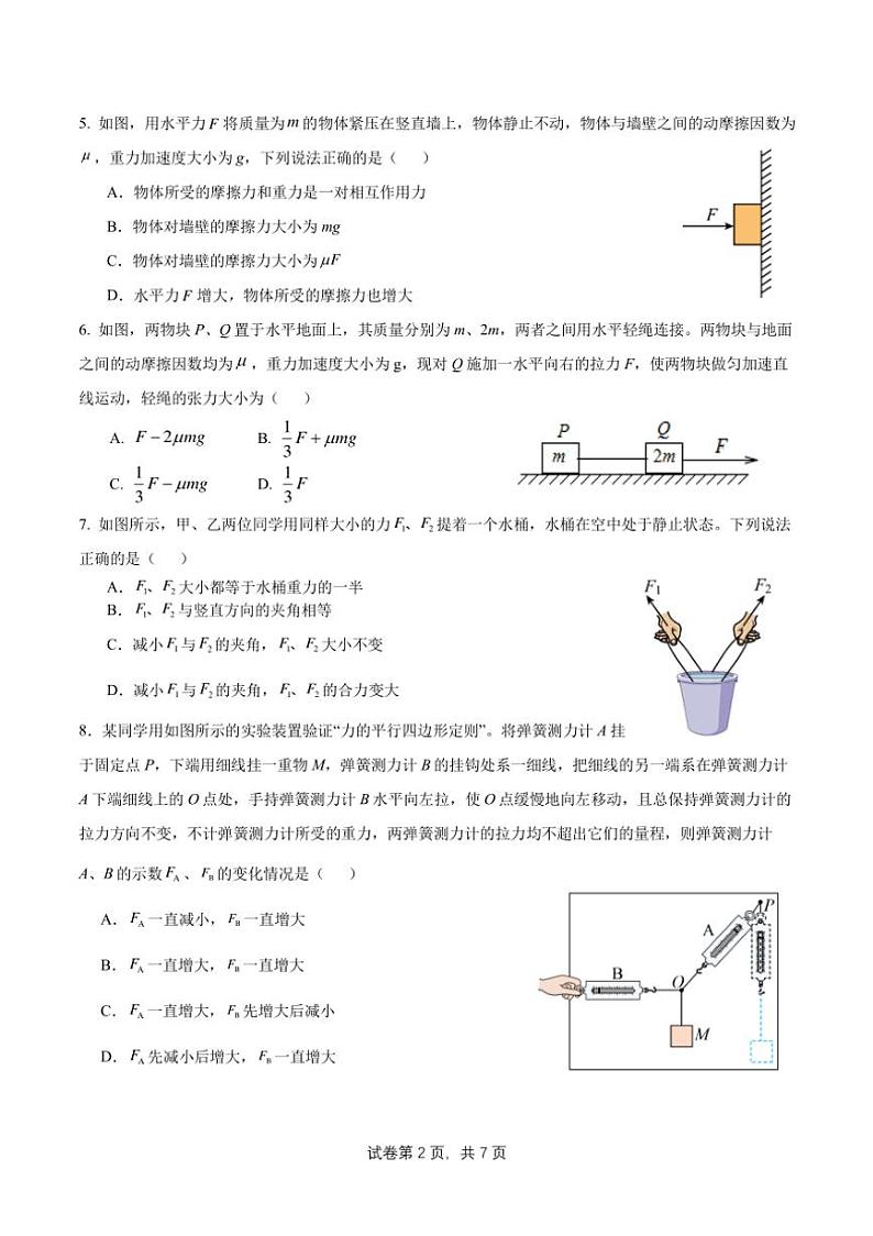 [物理]2024北京东直门高三上学期10月月考(无答案)第2页