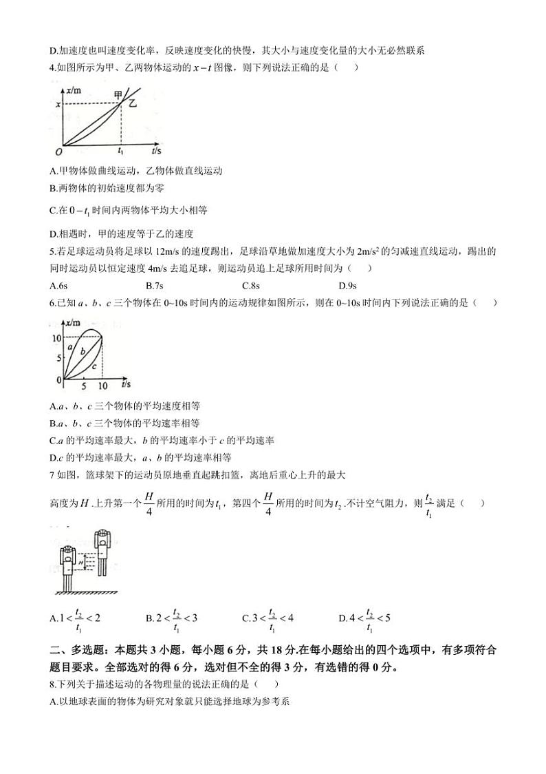 [物理]山西省忻州市第十中学2024～2025学年高一上学期9月月考试题(有答案)第2页