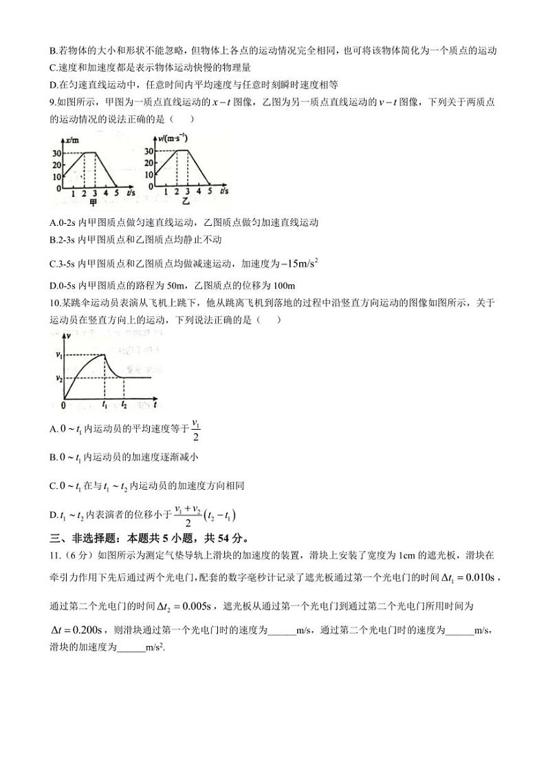 [物理]山西省忻州市第十中学2024～2025学年高一上学期9月月考试题(有答案)第3页