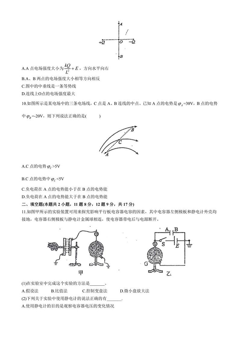 [物理]河南省安阳市龙安高级中学2024～2025学年高二上学期10月月考试题(无答案)第3页