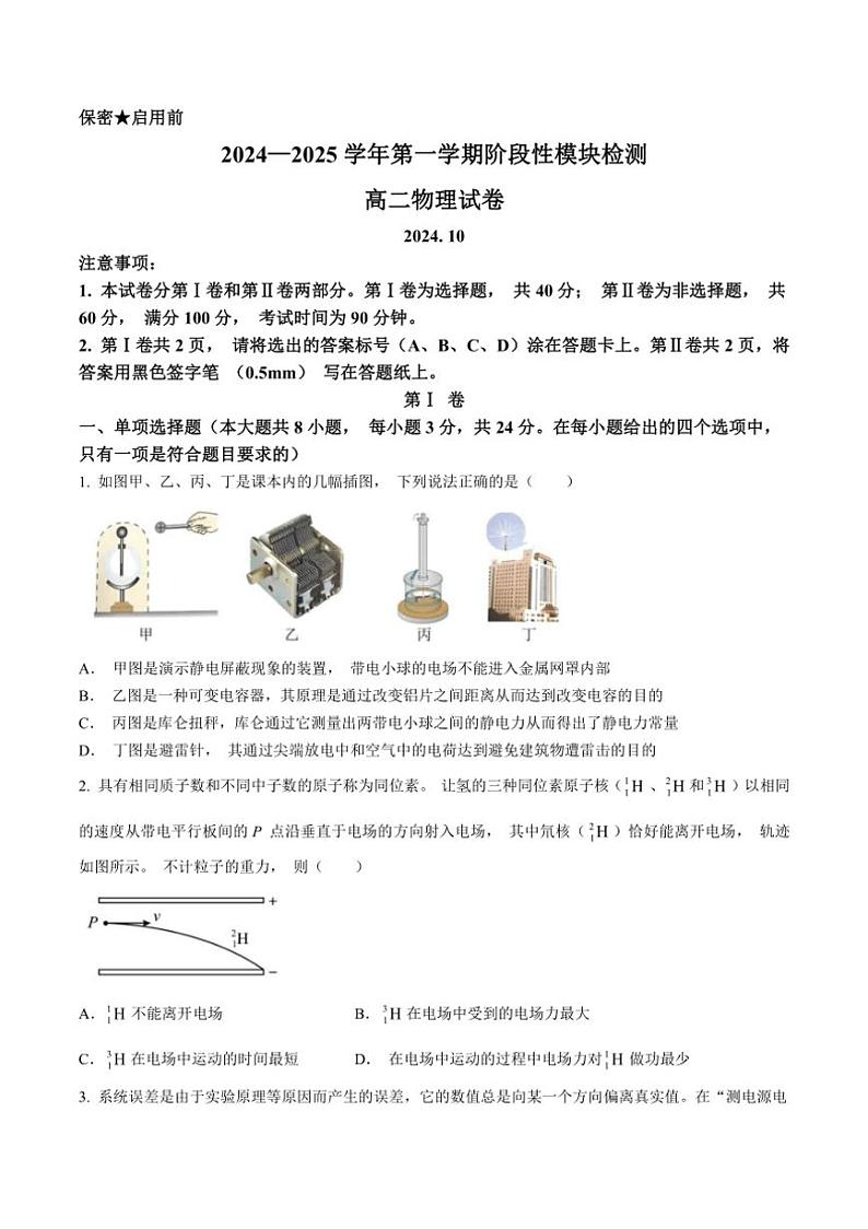 [物理]山东省青岛第五十八中学2024～2025学年高二上学期10月阶段性模块检测试题(有答案)第1页