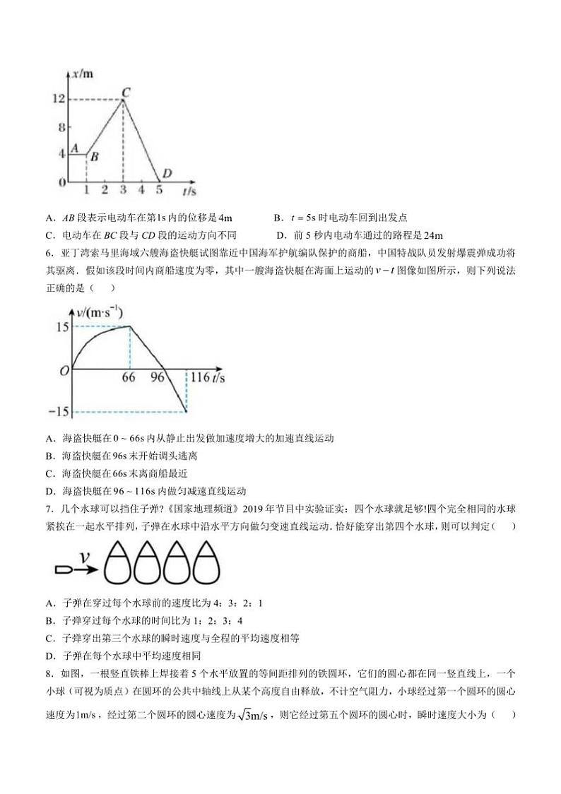 [物理]北京市北京师范大学附属中学2024～2025学年高一上学期10月月考试卷(无答案)第2页