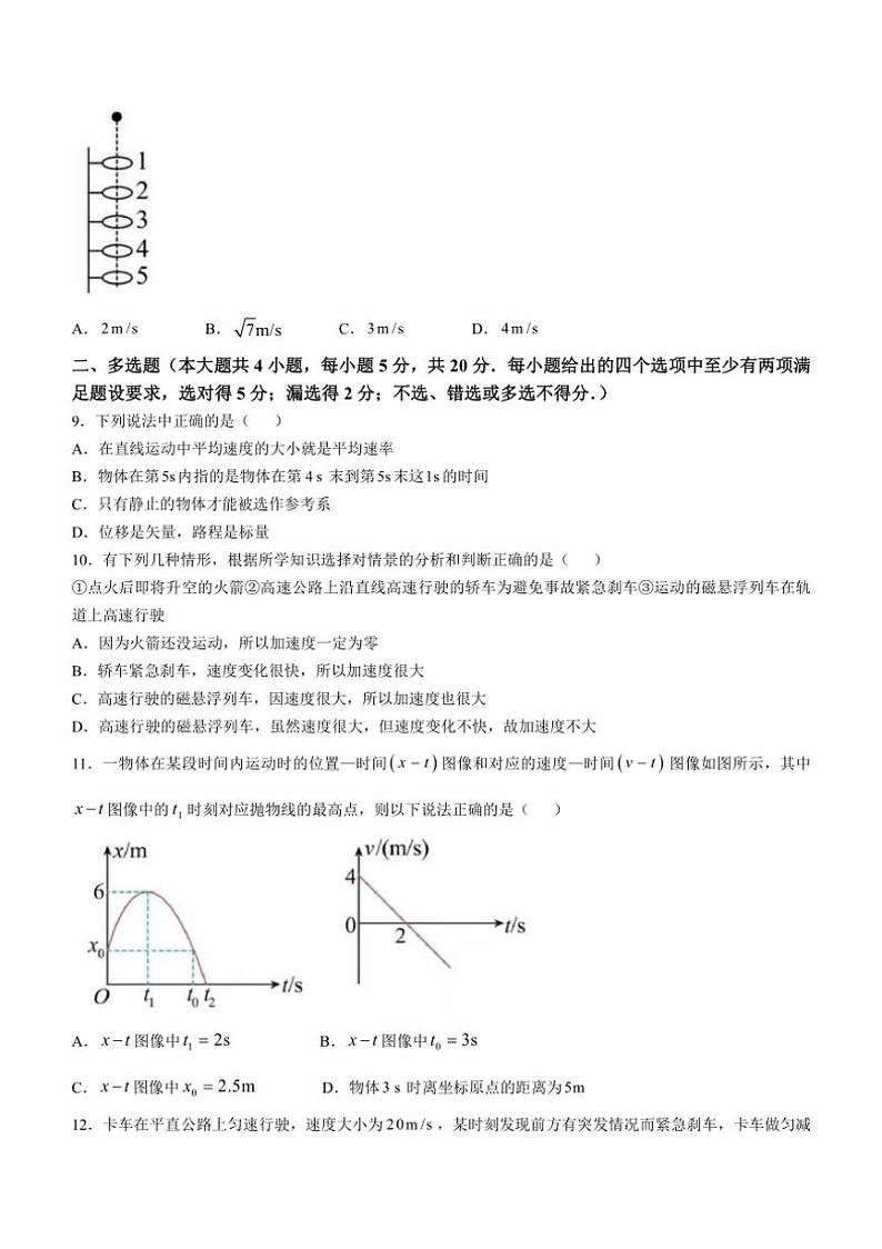 [物理]北京市北京师范大学附属中学2024～2025学年高一上学期10月月考试卷(无答案)第3页