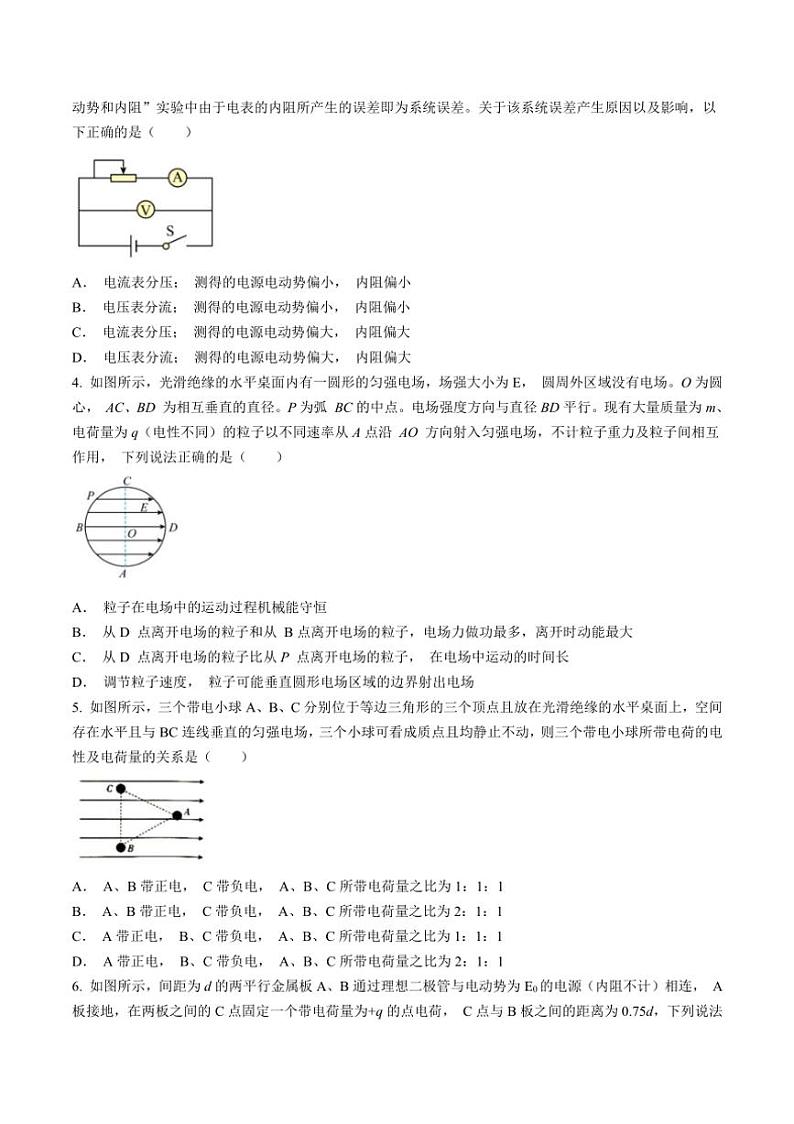 [物理]山东省青岛第五十八中学2024～2025学年高二上学期10月月考试题(有答案)第2页