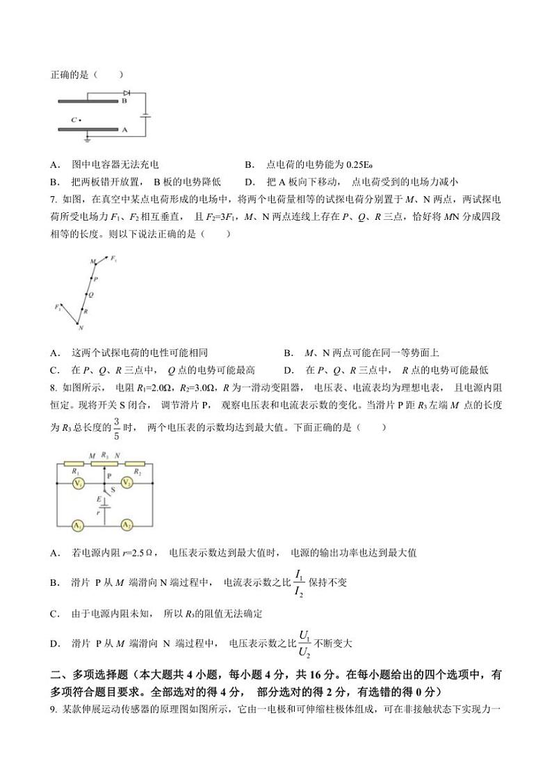 [物理]山东省青岛第五十八中学2024～2025学年高二上学期10月月考试题(有答案)第3页