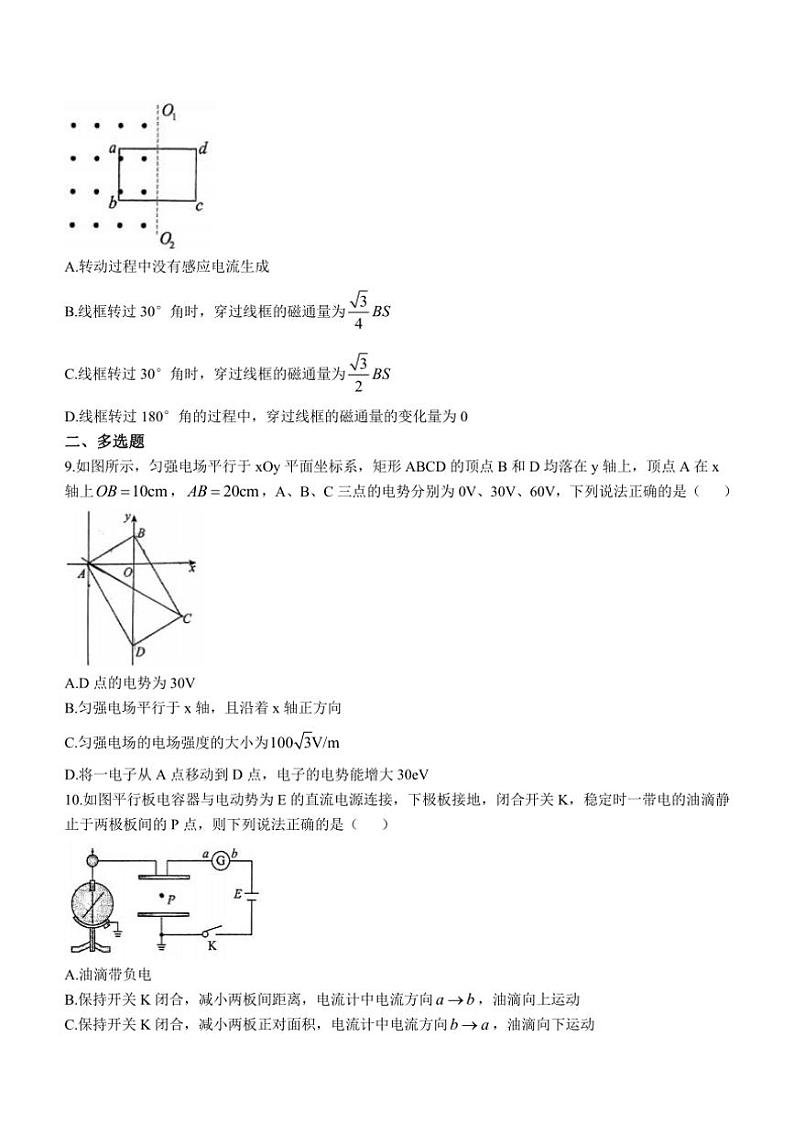 [物理]宁夏银川景博中学2024～2025学年高二上学期第一次月考试卷(无答案)第3页