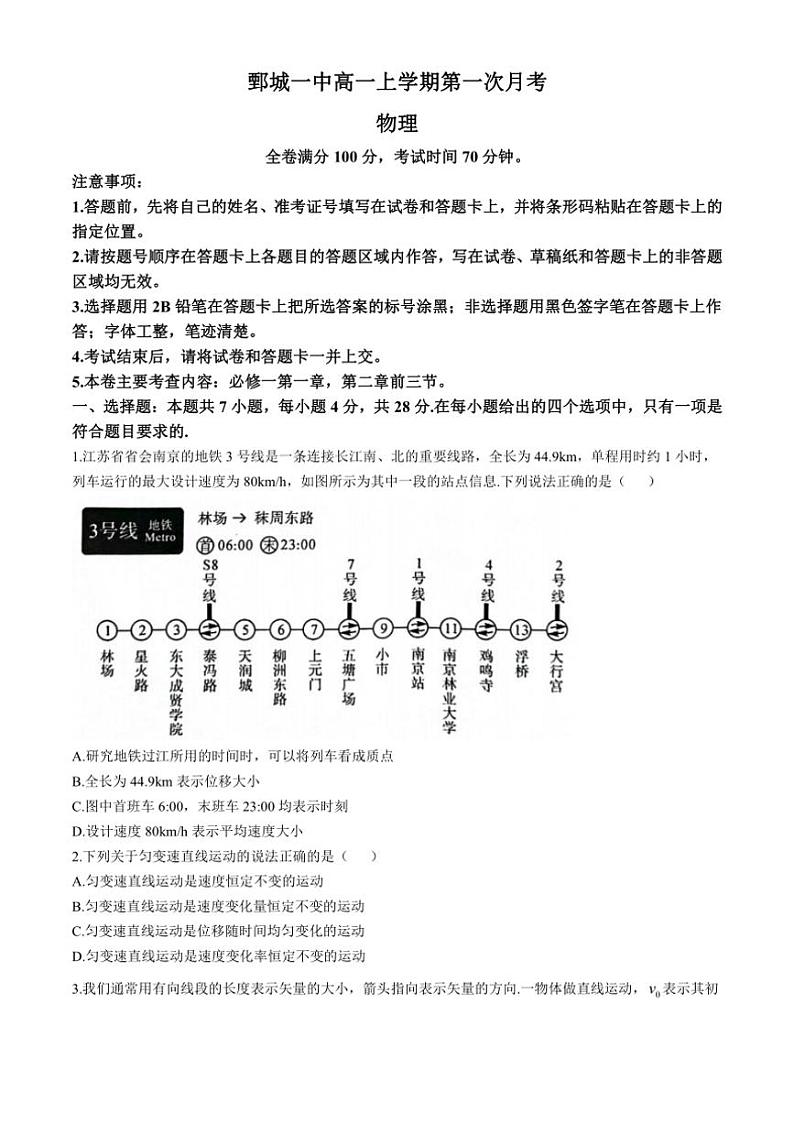 [物理]山东省菏泽市鄄城县第一中学2024～2025学年高一上学期10月月考试题(有答案)第1页