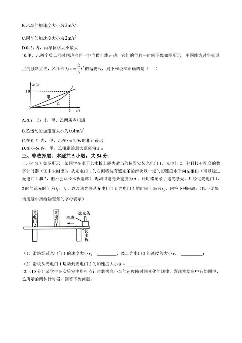 [物理]山东省菏泽市鄄城县第一中学2024～2025学年高一上学期10月月考试题(有答案)第3页