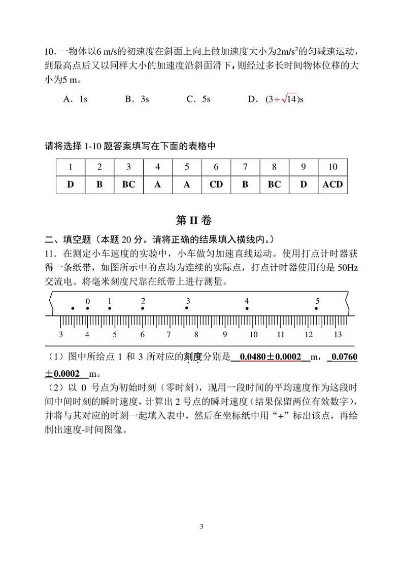 [物理]2024北京首都师大附中高一10月月考(创新求实)(有答案)第3页